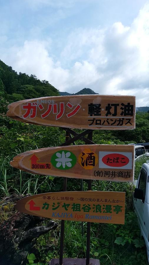 Experiencing Traditional Life Style Inn Kajiya Iya Romantei Miyoshi  Exterior foto